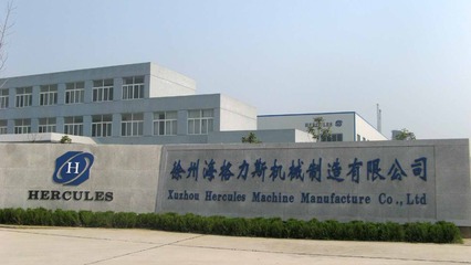 邳州海格力斯機(jī)械制造 專業(yè)打造精密機(jī)械的卓越品牌